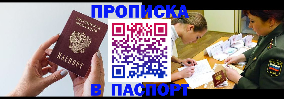 прописка для школы в Арзамасе