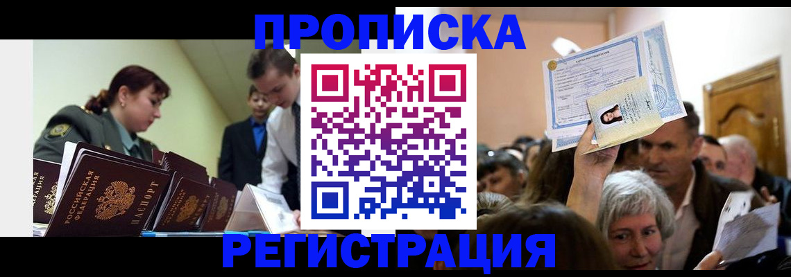 прописка в Арзамасе
