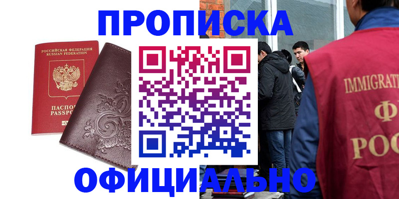 прописка гарантия в Арзамасе