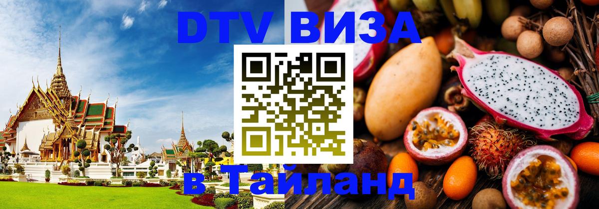 Сколько стоит DTV виза — актуальные цены, оформление даже без документов - Арзамас  19.11.2025 